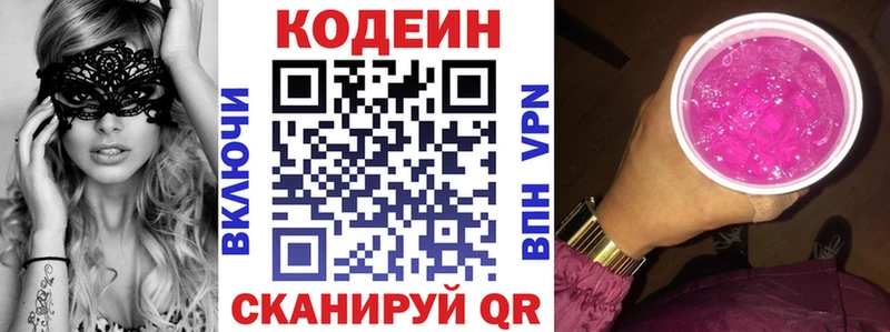 Кодеин Purple Drank  где продают   Энем 